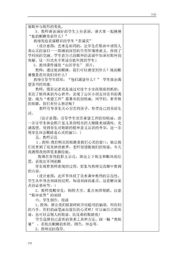 湘教版小学一年级上册美术教案_第8页