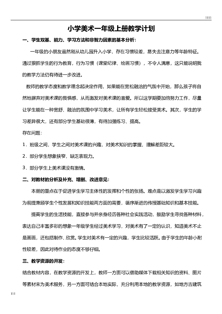 湘教版小学美术一年级上册最新教案