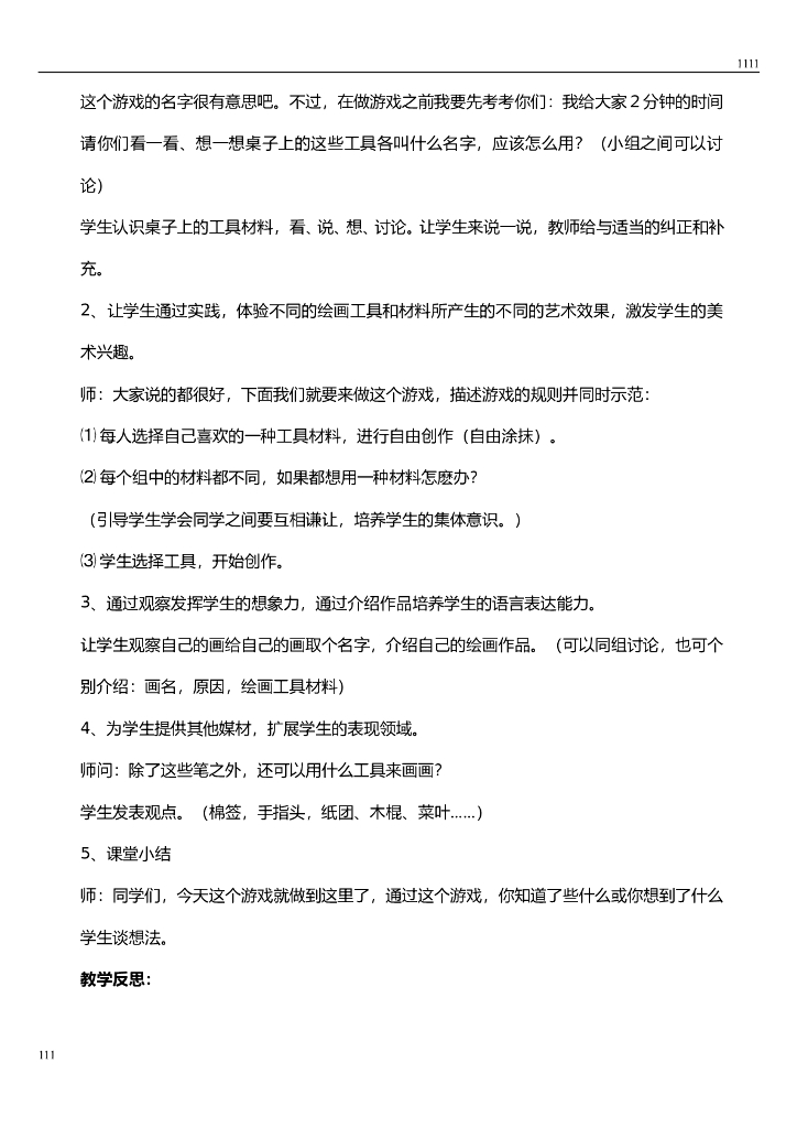 湘教版小学美术一年级上册最新教案_第6页