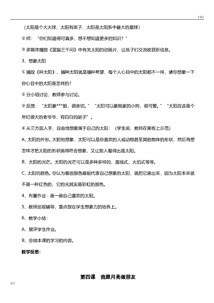 湘教版小学美术一年级上册最新教案_第8页