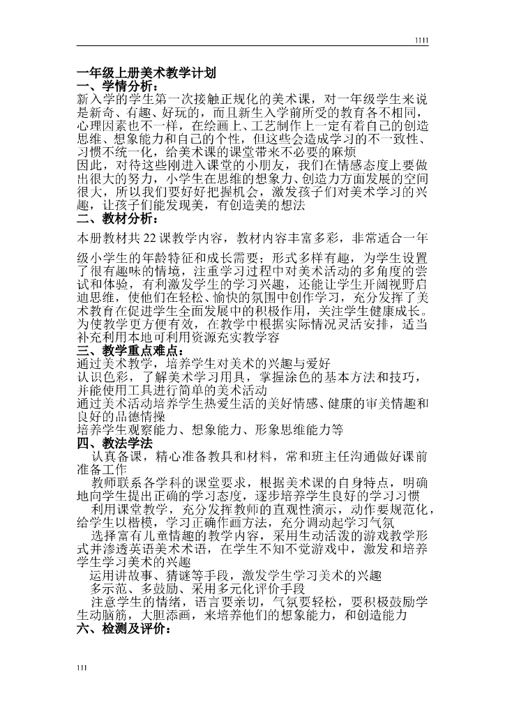 湘教版小学美术一年级上册全册教案之三