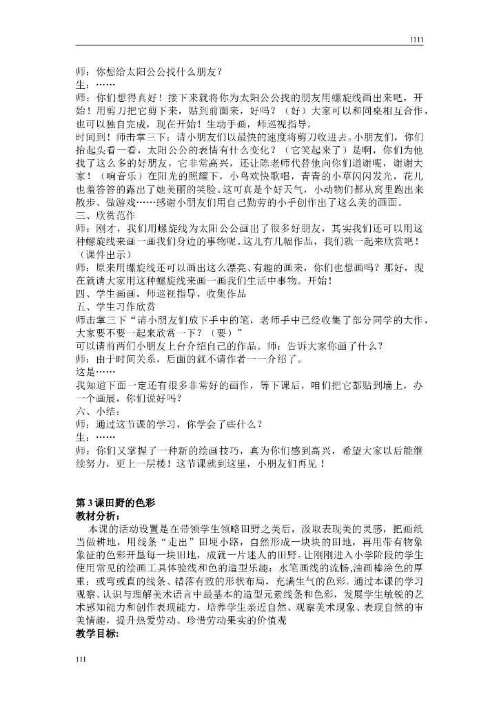 湘教版小学美术一年级上册全册教案之三_第6页