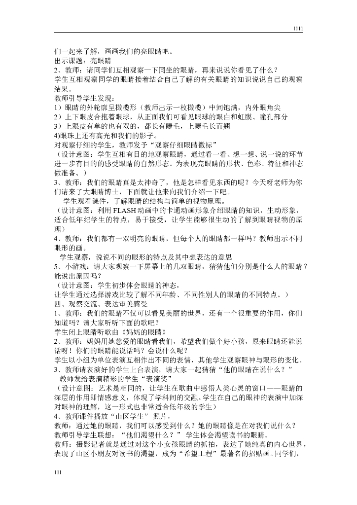 湘教版小学美术一年级上册全册教案之三_第9页