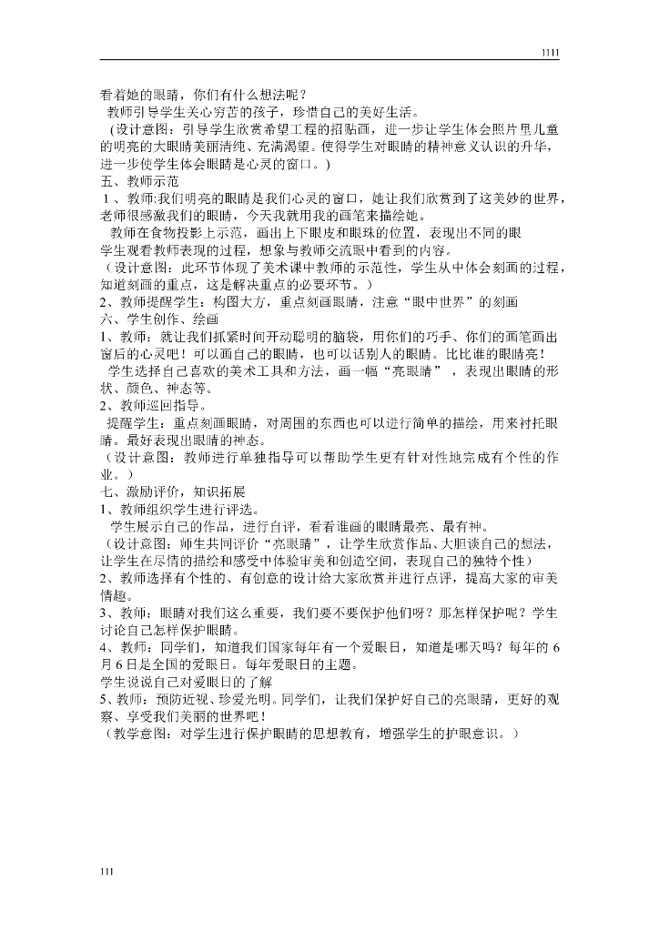 湘教版小学美术一年级上册全册教案之三_第10页