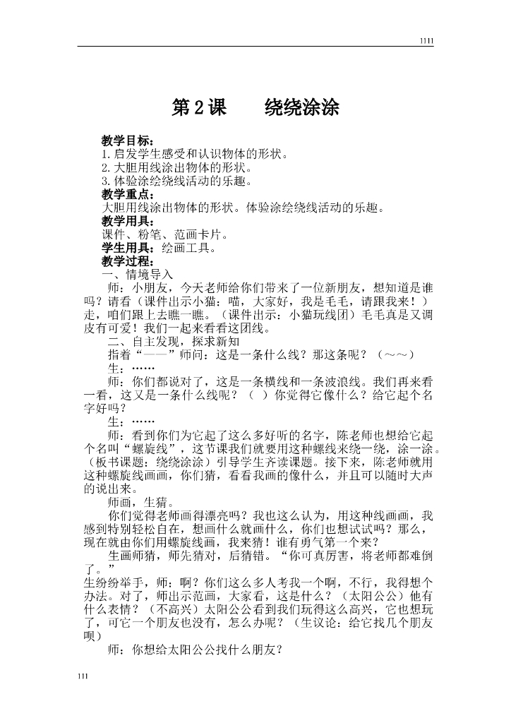 湘教版小学美术一年级上册全册教案_第6页