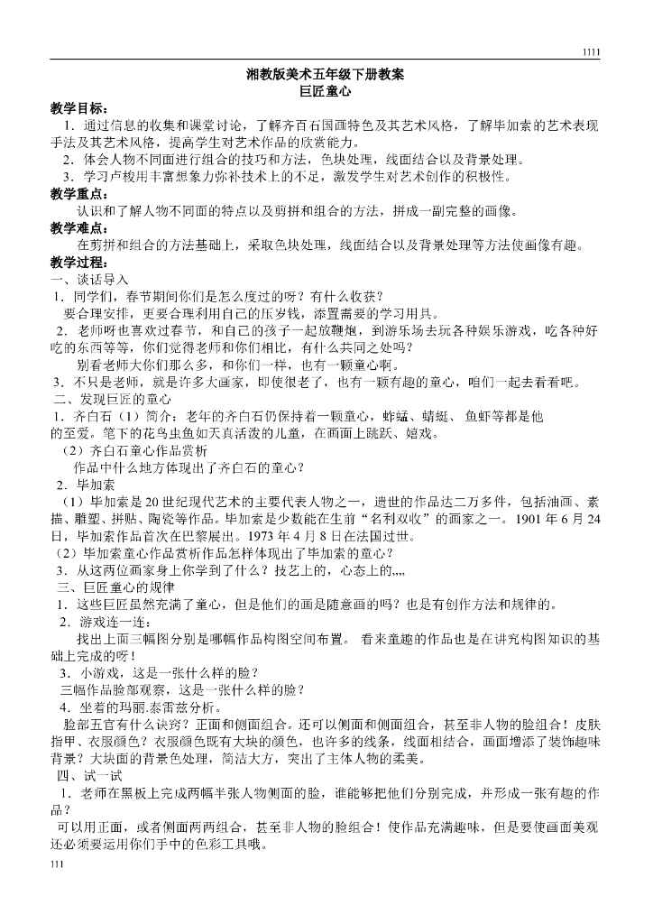 湘教版五年级下册美术全册教案(直接打印版)