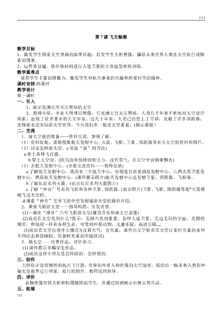 湘教版五年级下册美术全册教案(直接打印版)_第9页