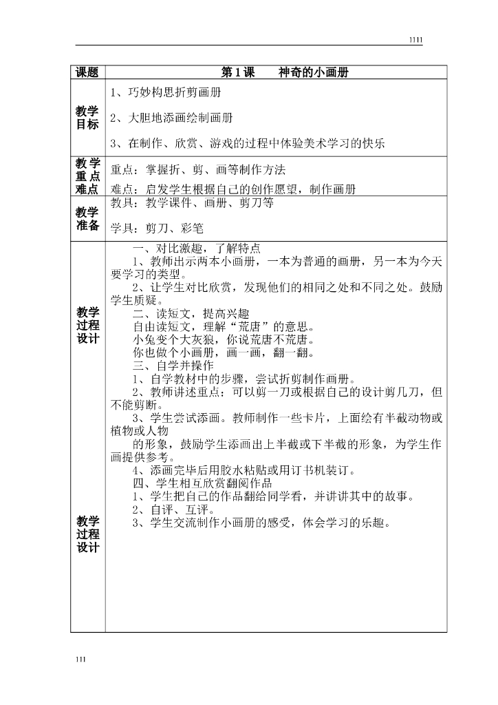 湘教版二年级上册美术教案