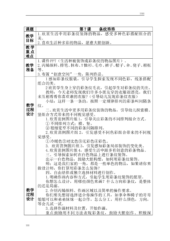 湘教版二年级上册美术教案_第8页