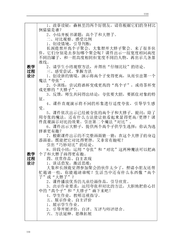 湘教版二年级上册美术教案_第7页