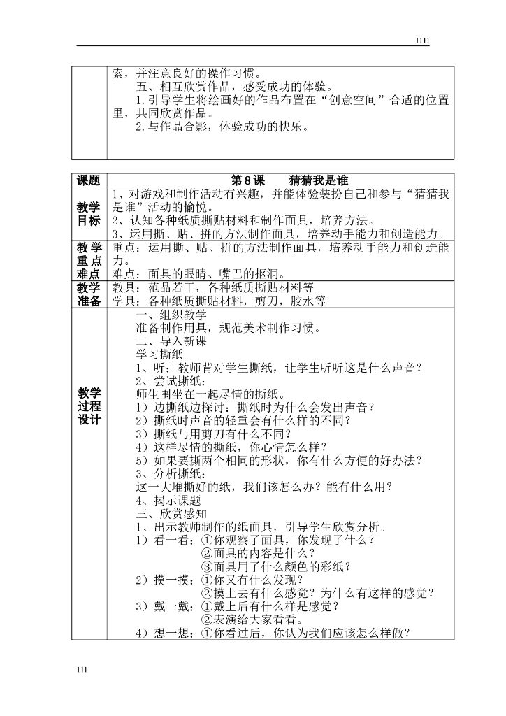 湘教版二年级上册美术教案_第9页
