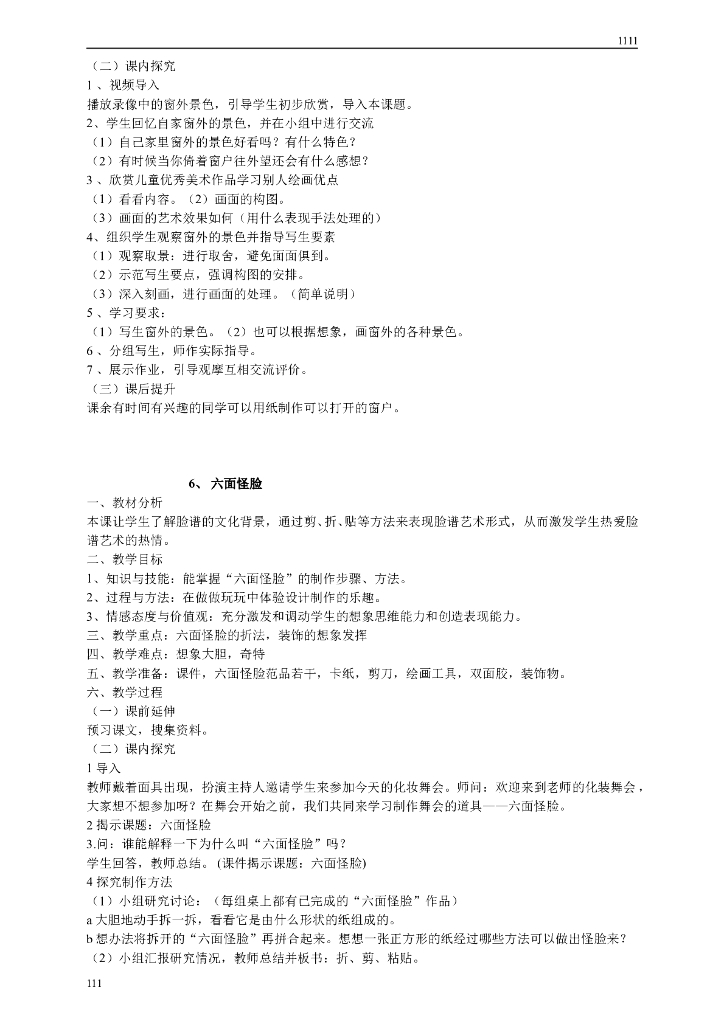 湘教版二年级美术下册计划与教案_第7页