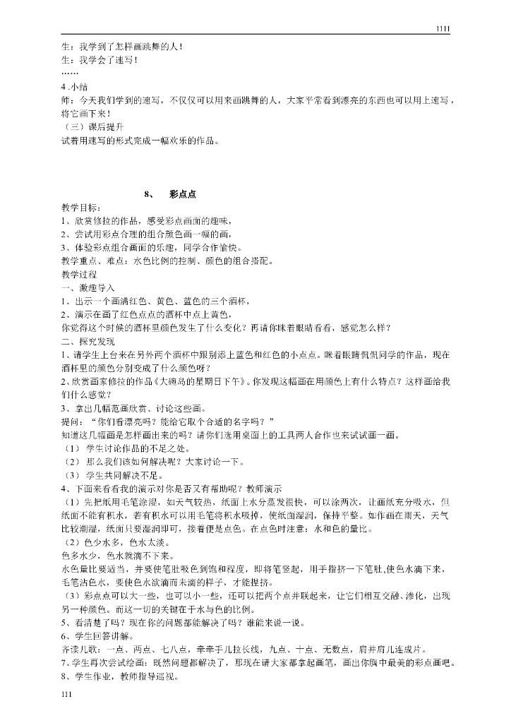 湘教版二年级美术下册计划与教案_第10页