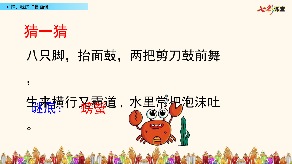 习作：我的“自画像”(2)