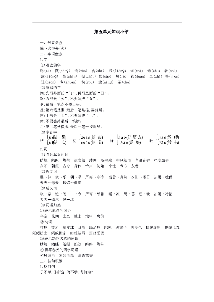 统编语文一年级下册第五单元知识小结