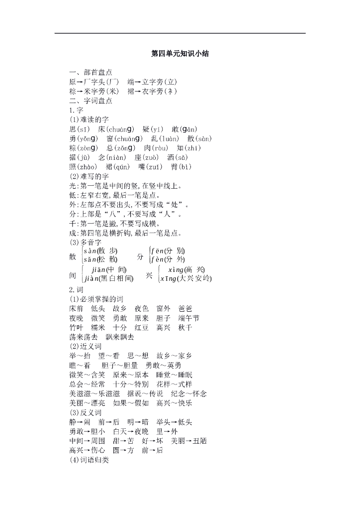 统编语文一年级下册第四单元知识小结