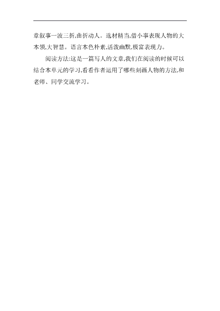 统编语文五年级下册第五单元知识小结_第6页