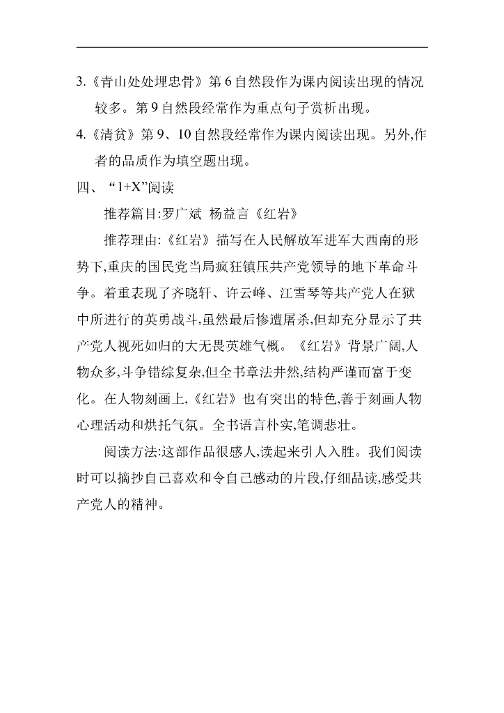 统编语文五年级下册第四单元知识小结_第6页