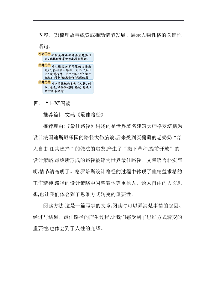 统编语文五年级下册第六单元知识小结_第6页