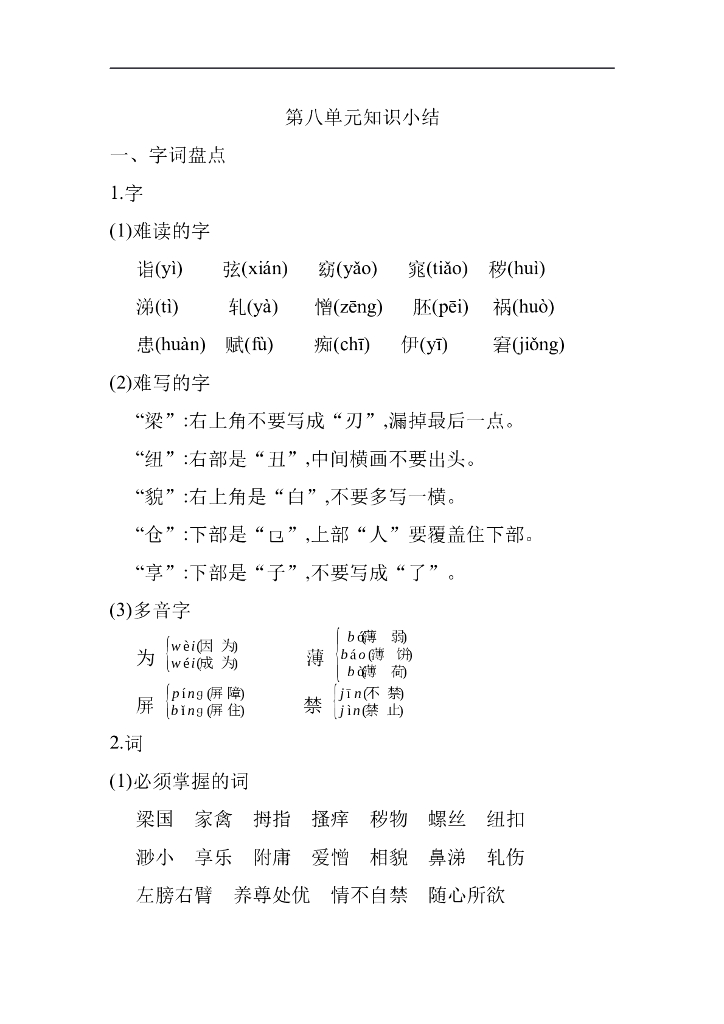 统编语文五年级下册第八单元知识小结
