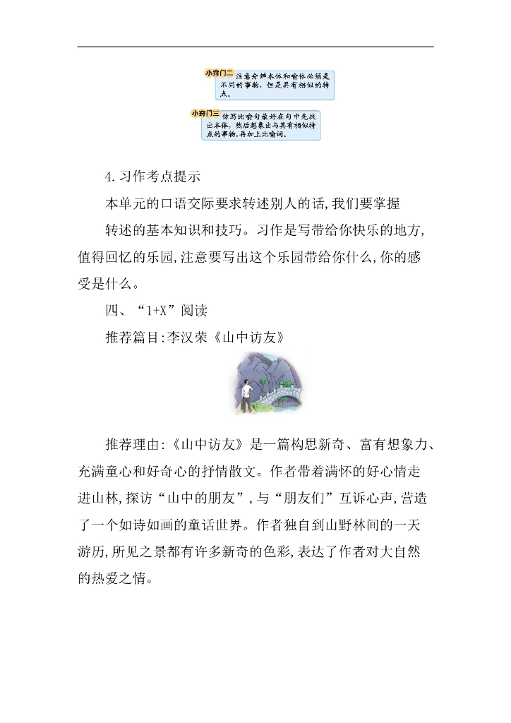 统编语文四年级下册第一单元知识小结_第7页