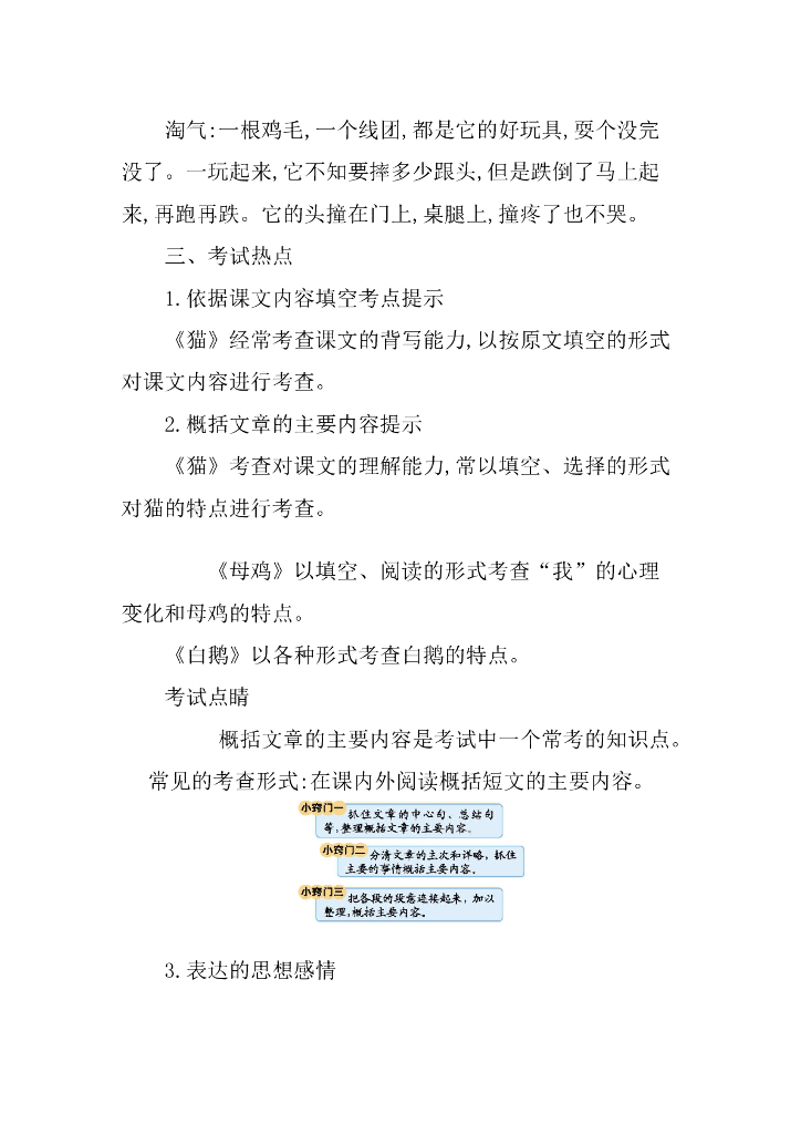 统编语文四年级下册第四单元知识小结_第6页