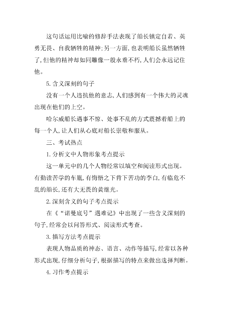 统编语文四年级下册第七单元知识小结_第7页