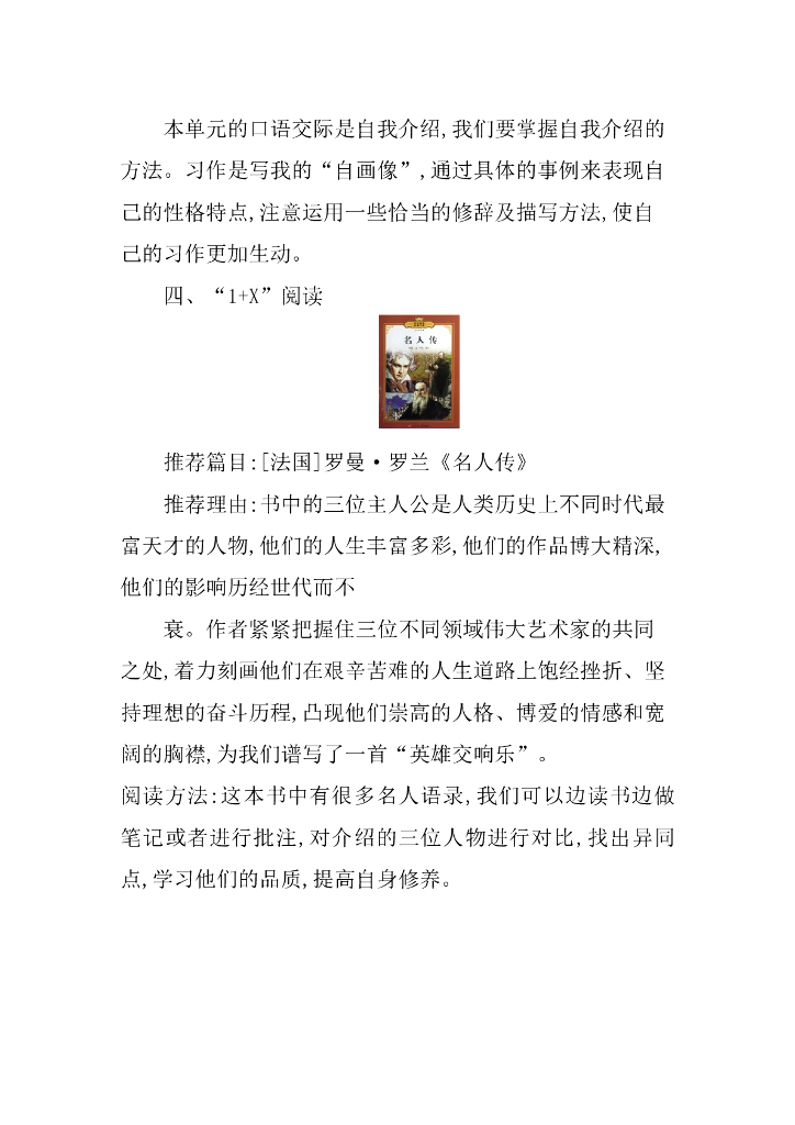 统编语文四年级下册第七单元知识小结_第8页