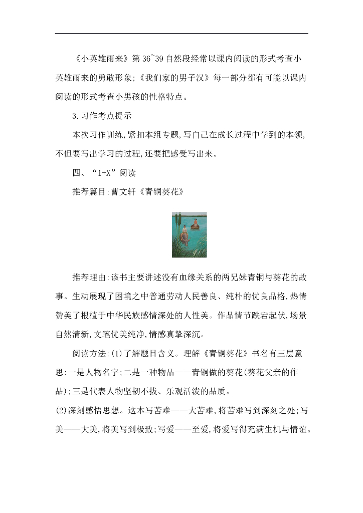 统编语文四年级下册第六单元知识小结_第7页