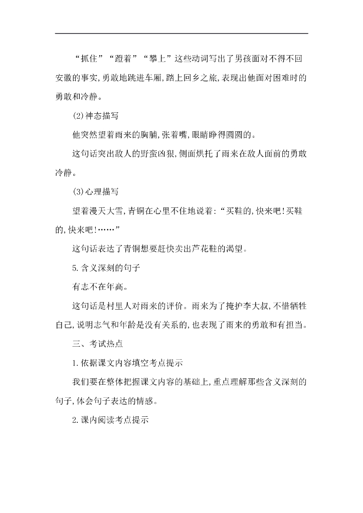 统编语文四年级下册第六单元知识小结_第6页