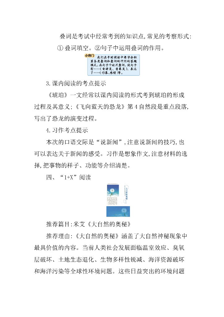 统编语文四年级下册第二单元知识小结_第6页