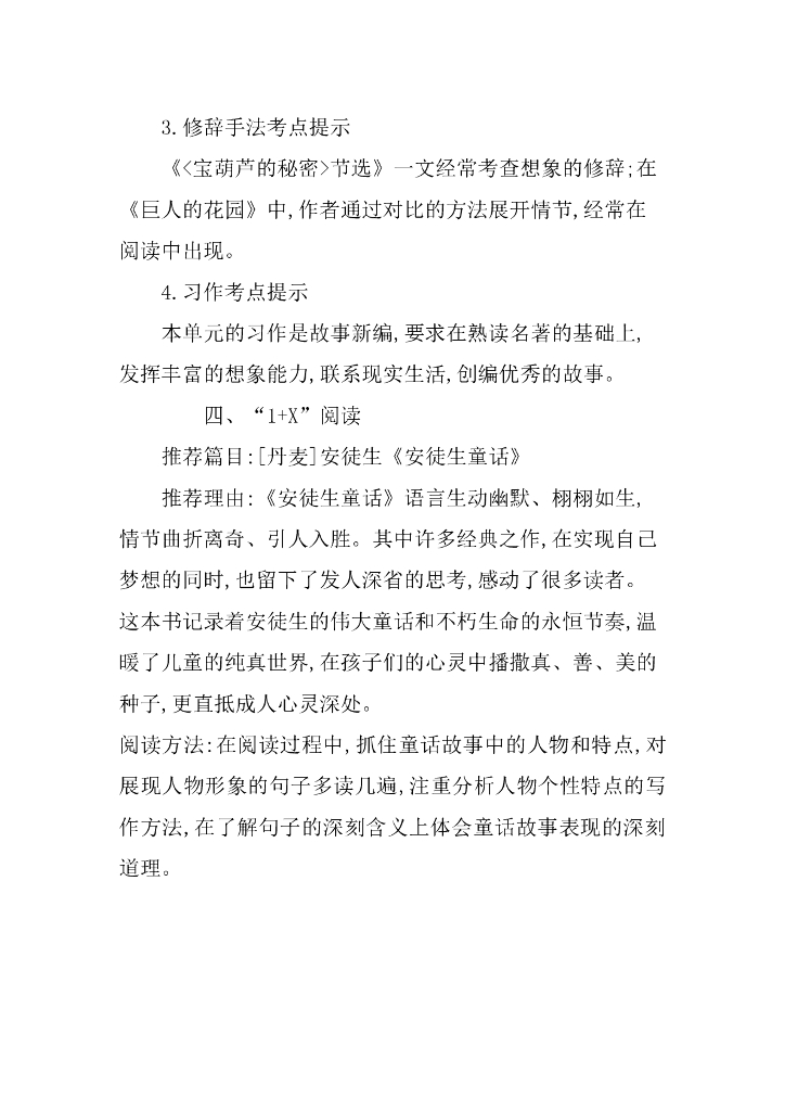 统编语文四年级下册第八单元知识小结_第6页