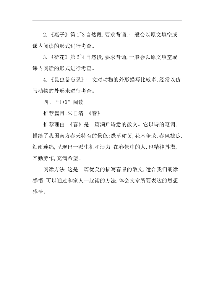 统编语文三年级下册第一单元知识小结_第6页