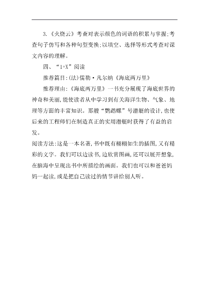 统编语文三年级下册第七单元知识小结_第7页