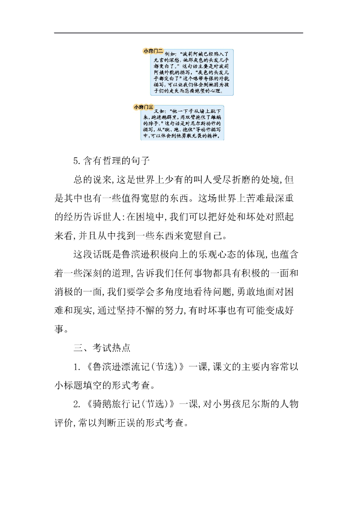 统编语文六年级下册第二单元知识小结_第6页