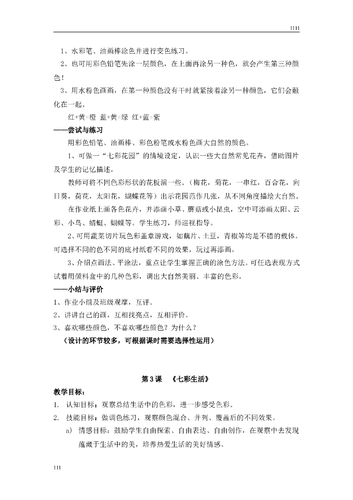 苏少版小学美术一年级上册全册教案教学计划_第6页