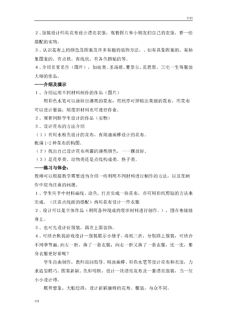 苏少版小学美术一年级上册全册教案教学计划_第10页