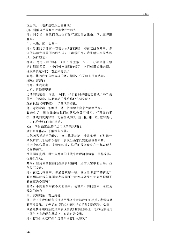 苏少版小学美术五年级下册全册教案(最新)_第6页