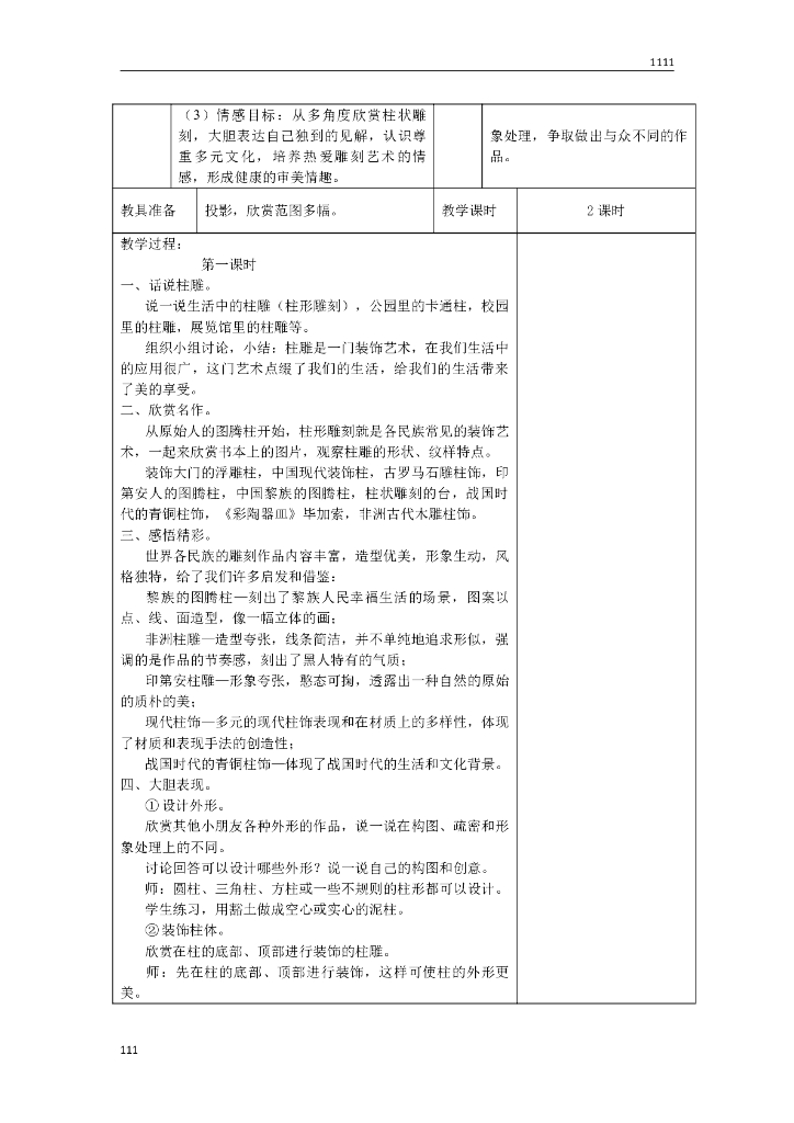 苏少版小学美术五年级下册全册教案(最新)_第10页