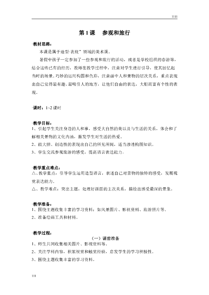 苏少版五年级上册美术教案