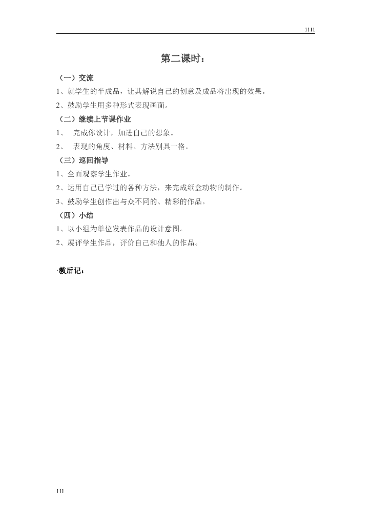 苏少版五年级上册美术教案_第6页