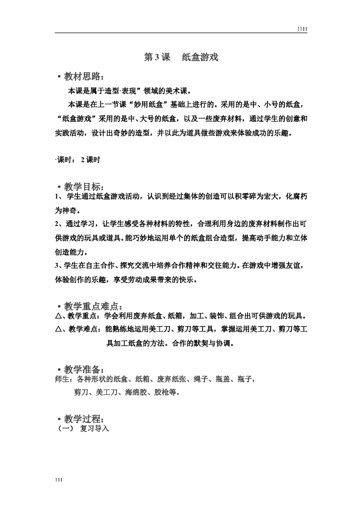 苏少版五年级上册美术教案_第7页