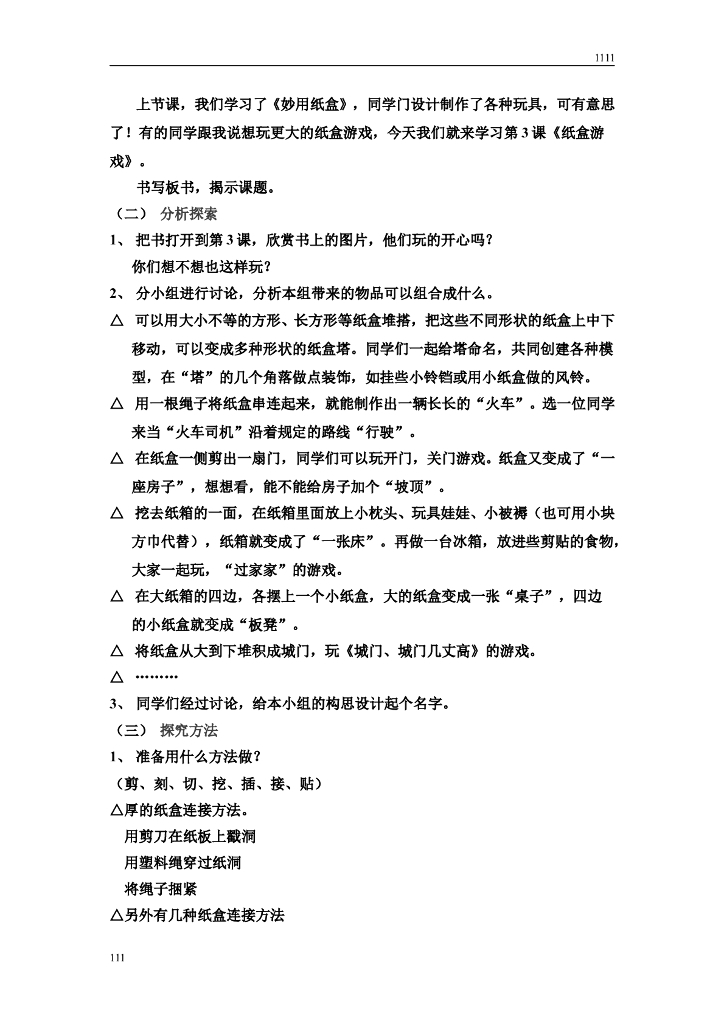 苏少版五年级上册美术教案_第8页
