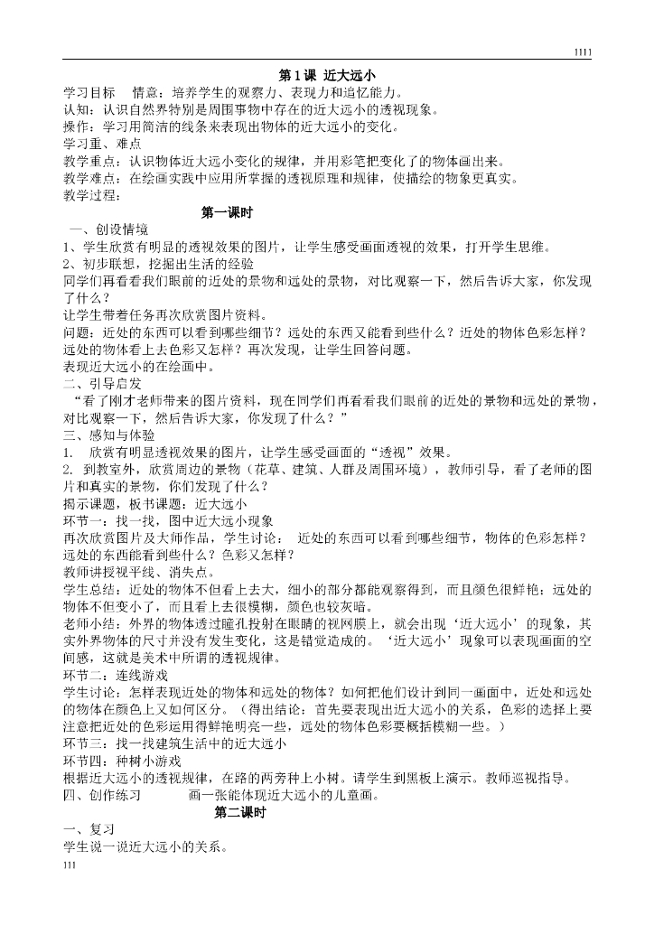 苏少版五年级美术下册教案