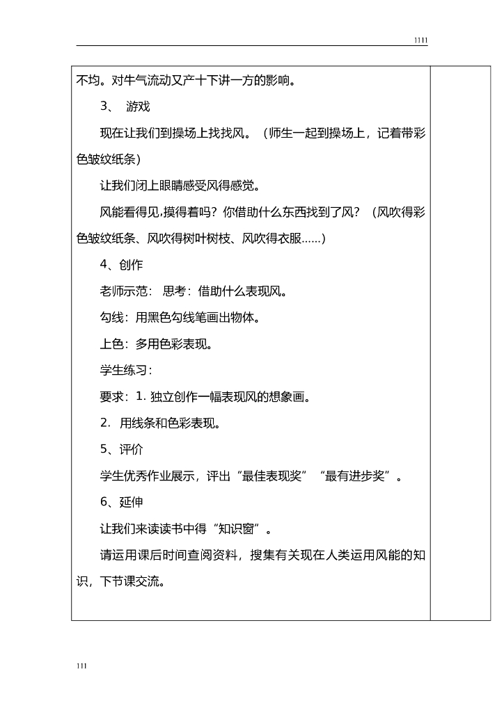 苏少版三年级美术下册教案(全册)_第8页