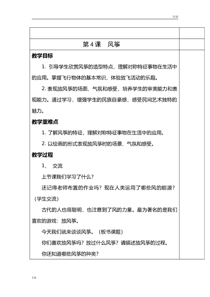 苏少版三年级美术下册教案(全册)_第9页