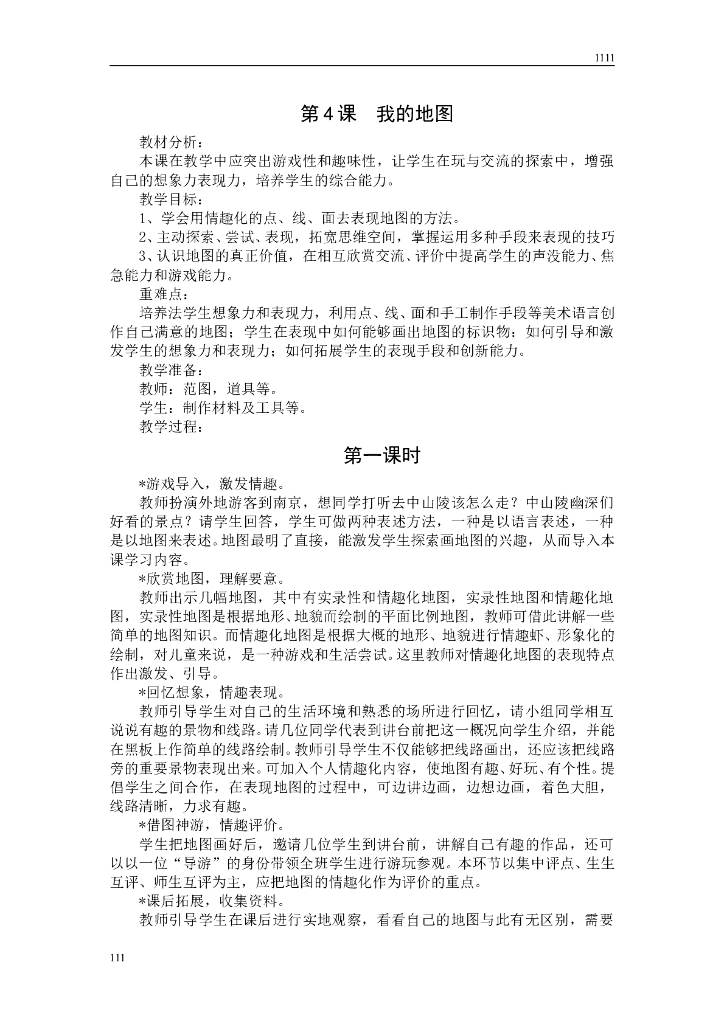 苏少版美术一年级下册全册教学设计_第6页