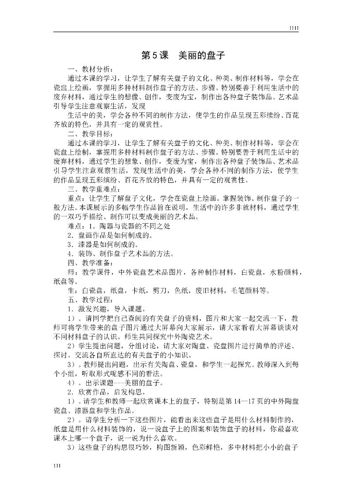 苏少版美术一年级下册全册教学设计_第8页