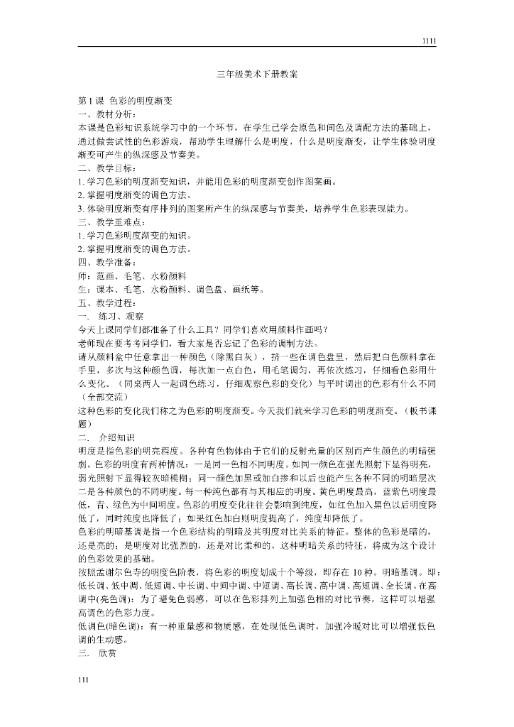 苏教版三年级美术下册教案