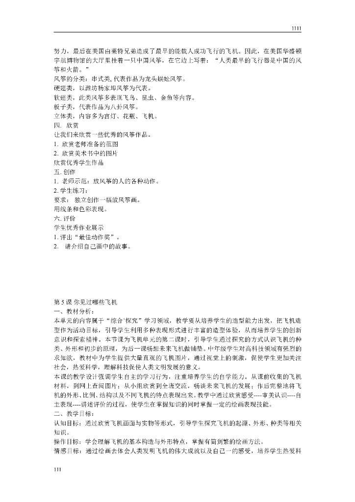 苏教版三年级美术下册教案_第6页